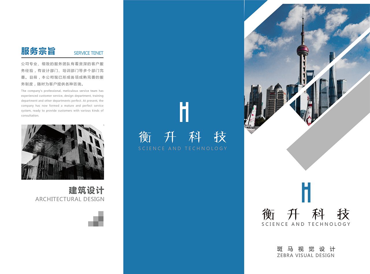 科技公司宣传单海报名片